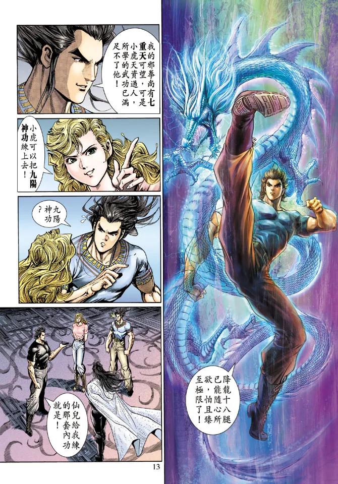 新著龙虎门124话