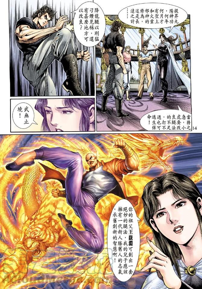 新著龙虎门124话