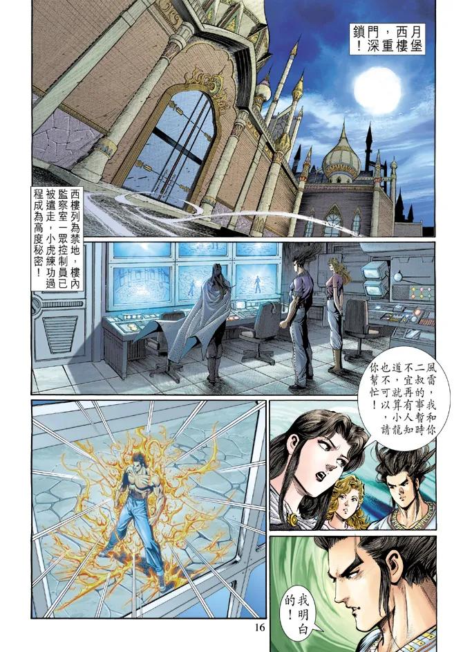 新著龙虎门124话