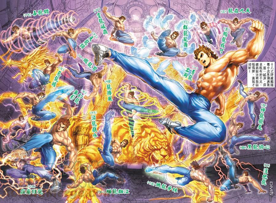 新著龙虎门124话