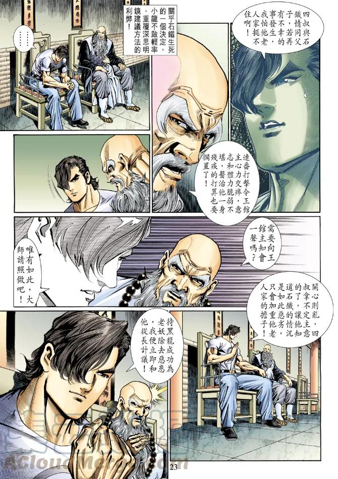 新著龙虎门124话