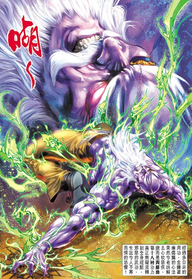 新著龙虎门124话