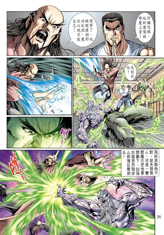 新著龙虎门124话