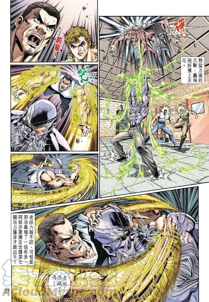 新著龙虎门124话