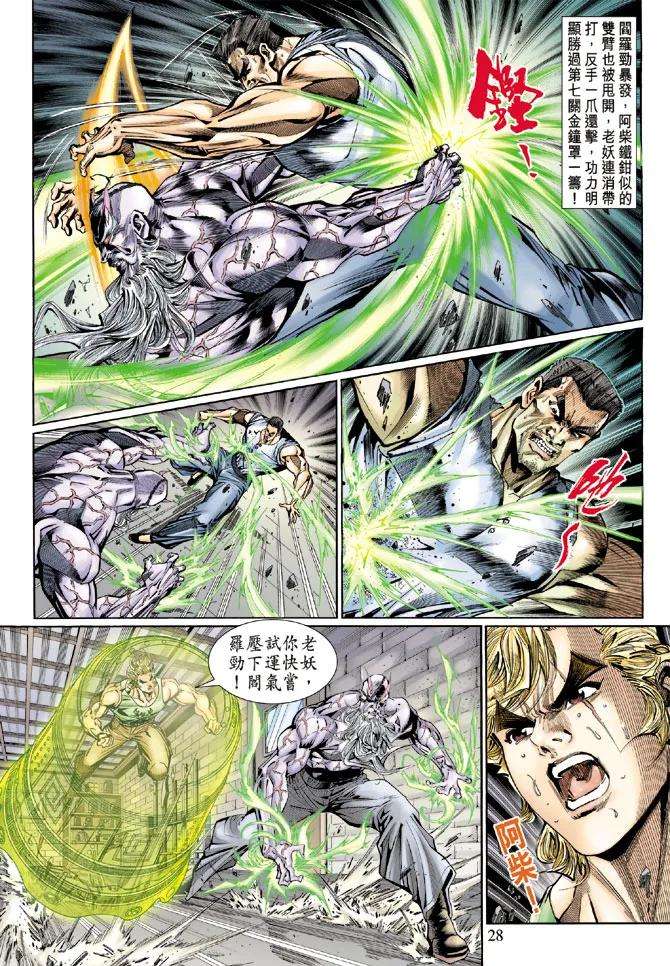 新著龙虎门124话