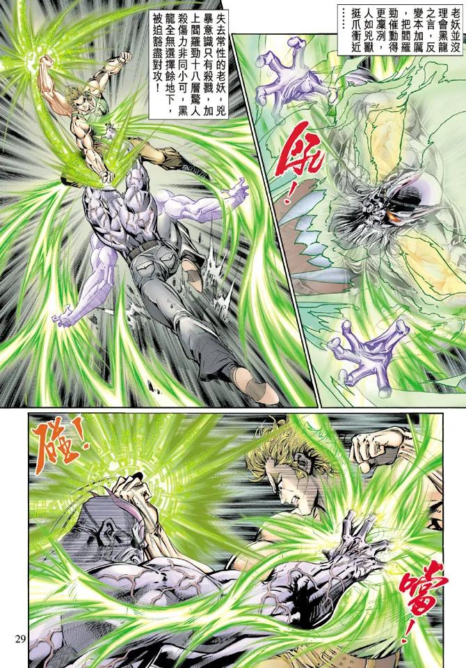 新著龙虎门124话