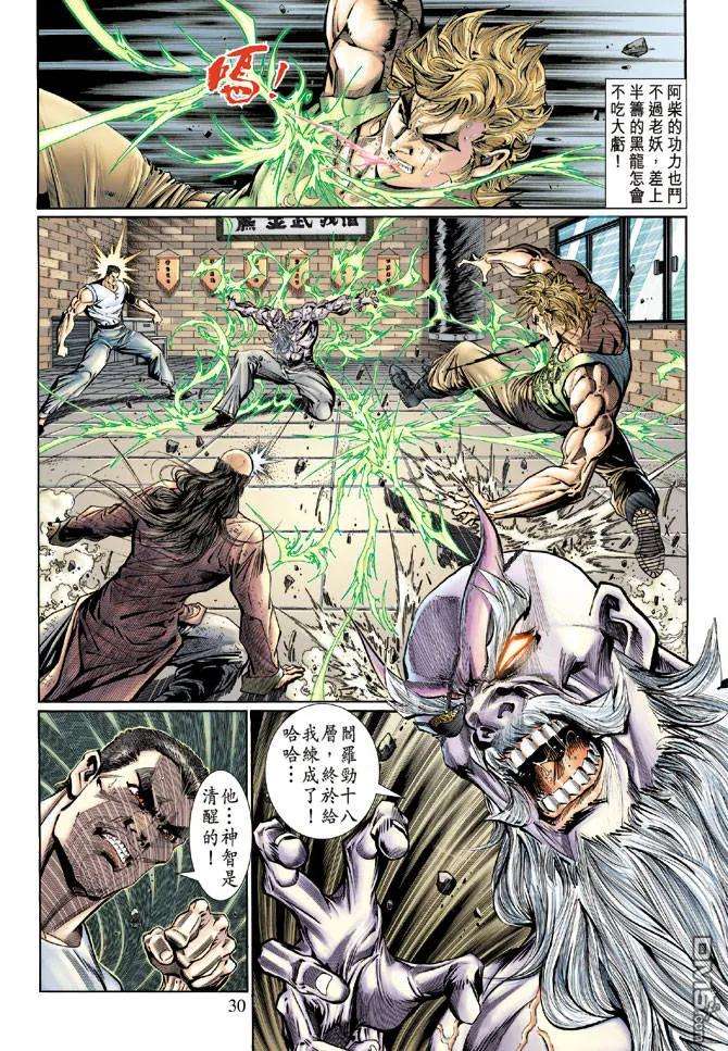 新著龙虎门124话