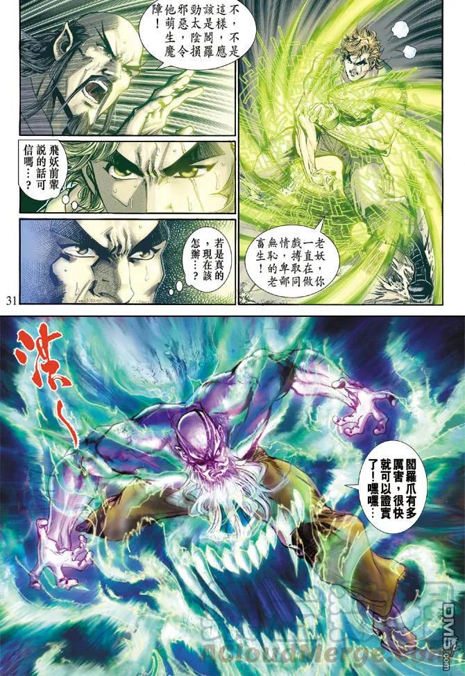 新著龙虎门124话