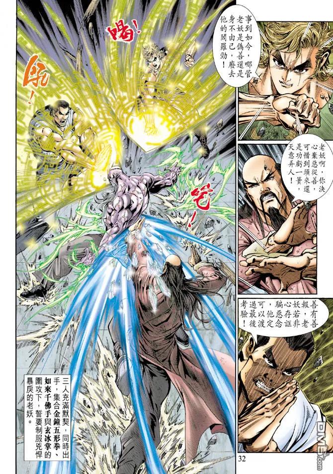 新著龙虎门124话