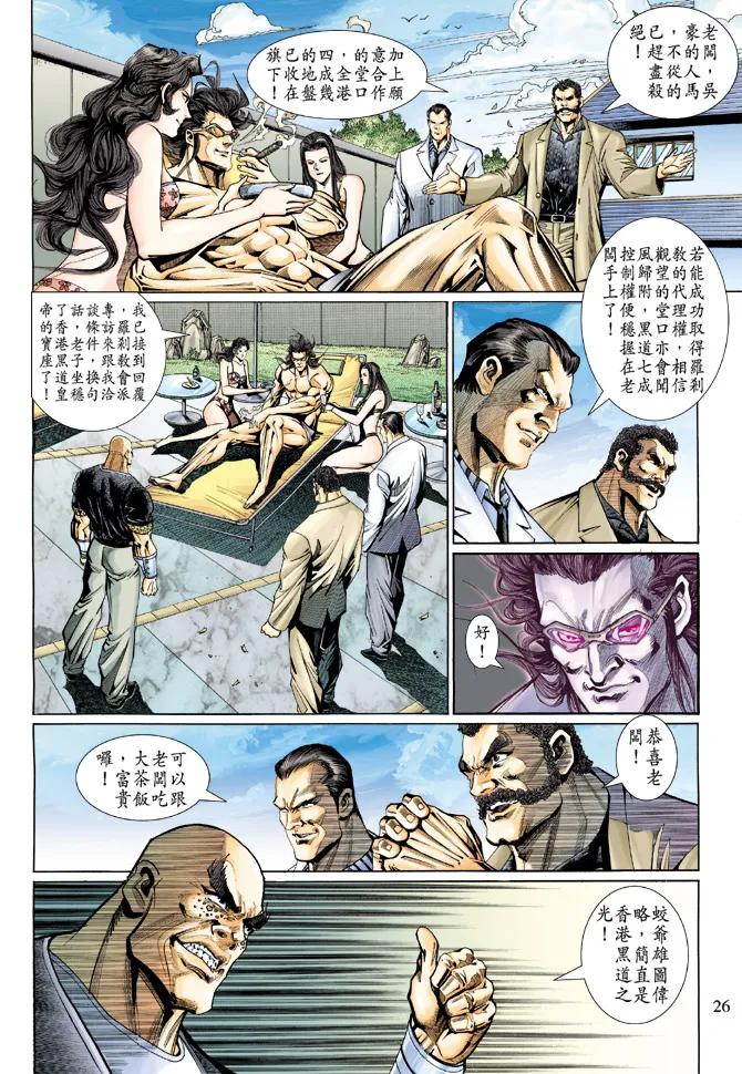 新著龙虎门125话