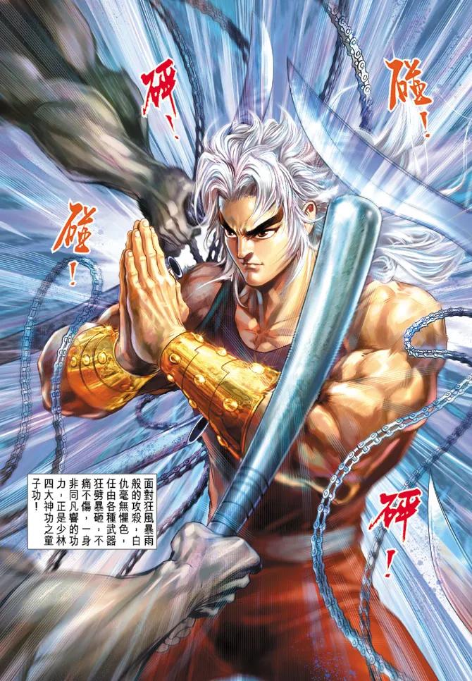 新著龙虎门126话