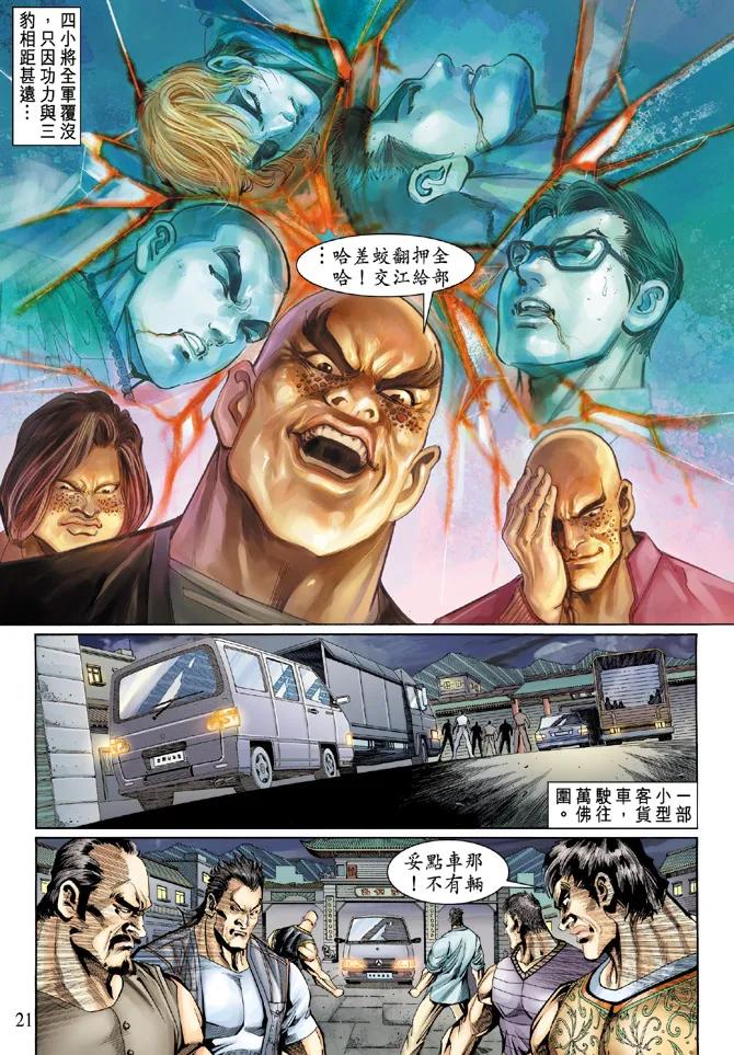 新著龙虎门126话