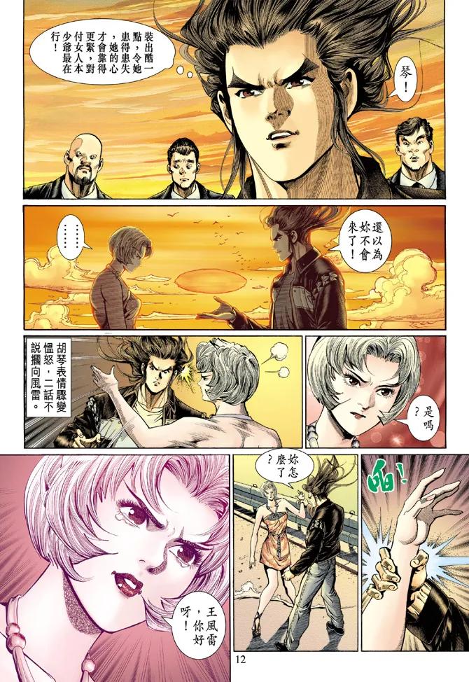 新著龙虎门127话