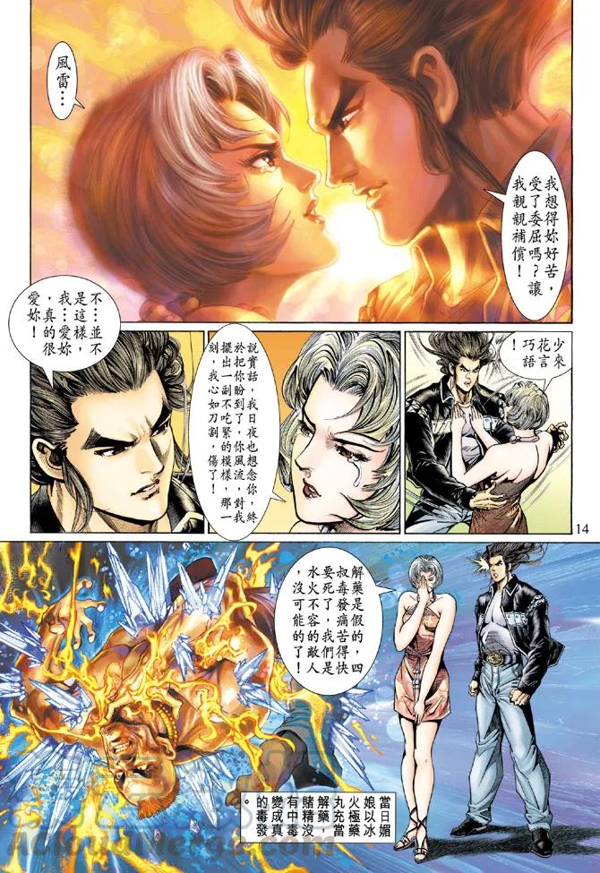 新著龙虎门127话