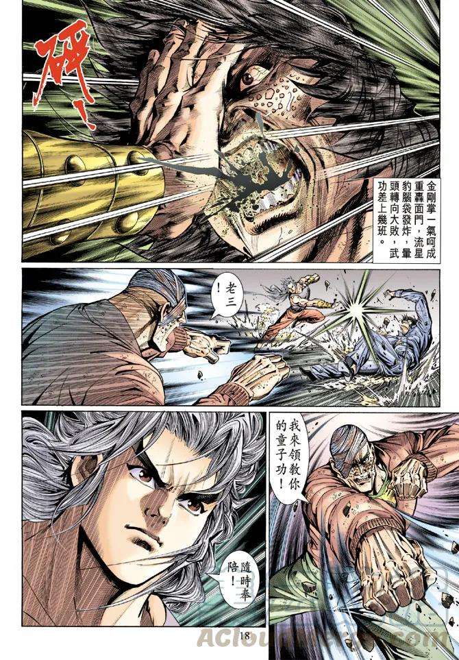 新著龙虎门127话