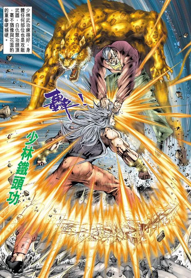 新著龙虎门127话