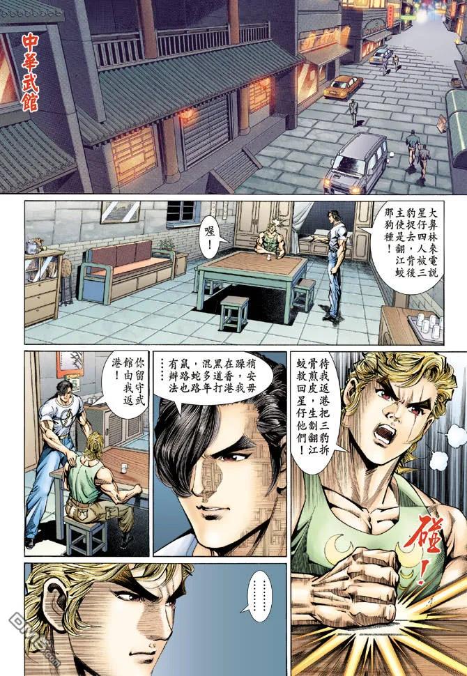 新著龙虎门127话