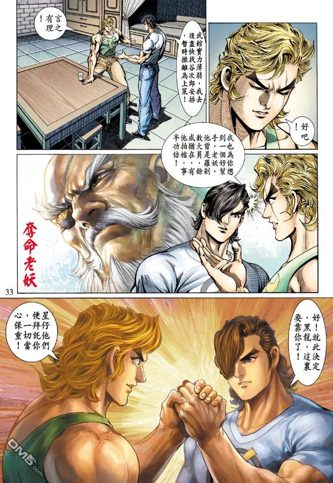新著龙虎门127话