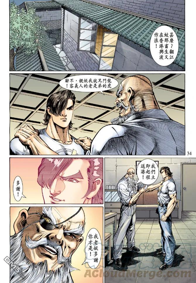 新著龙虎门127话