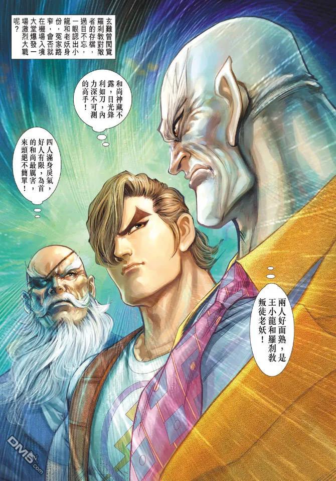 新著龙虎门127话