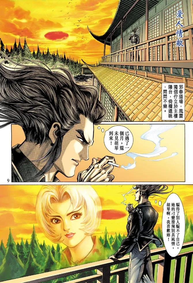 新著龙虎门127话