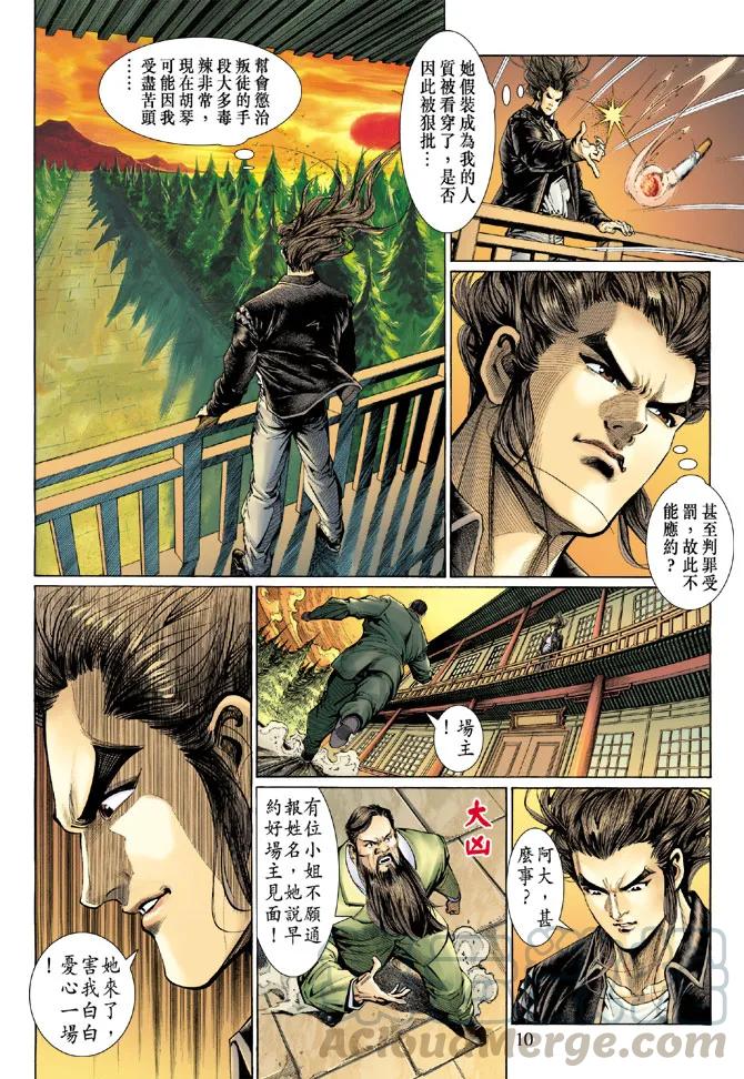 新著龙虎门127话