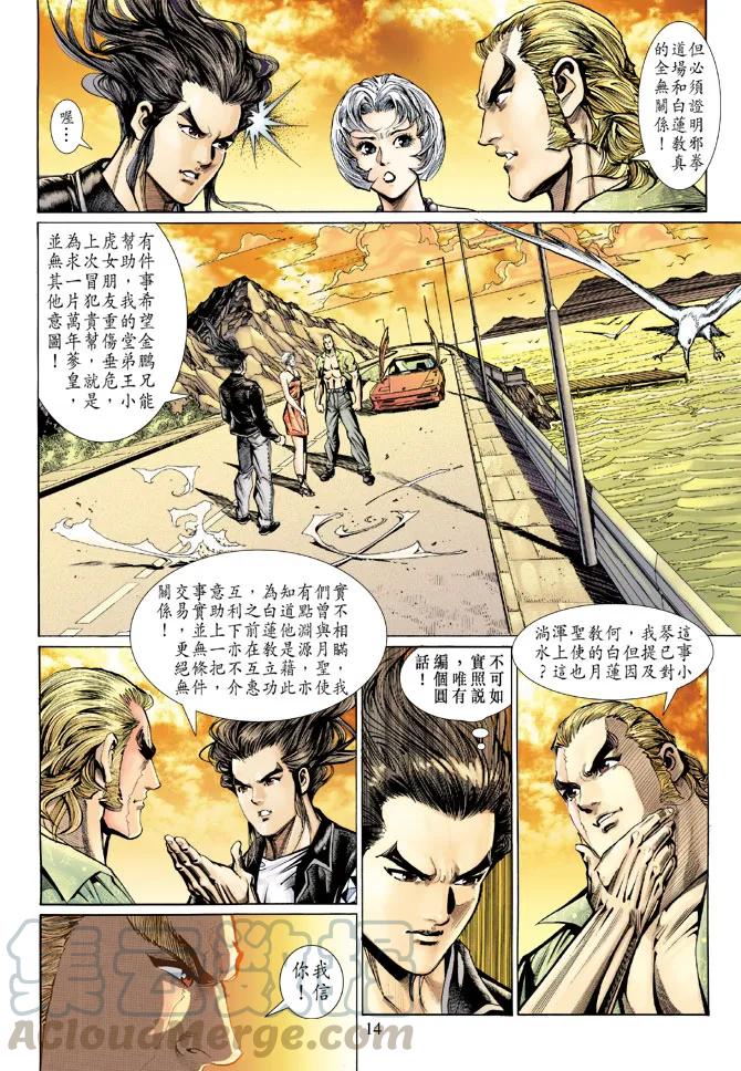 新著龙虎门128话