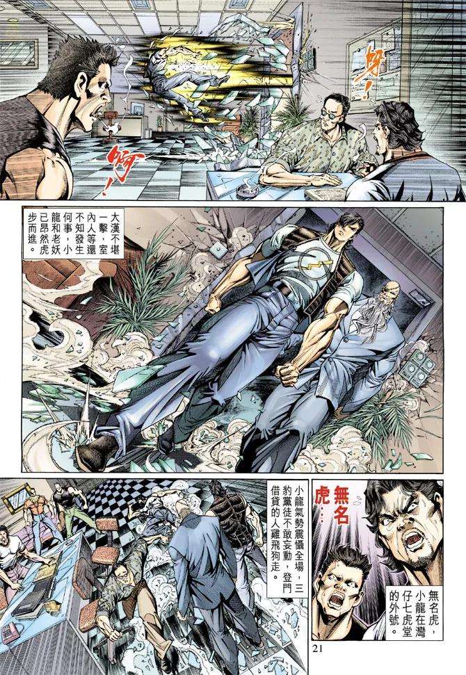 新著龙虎门128话