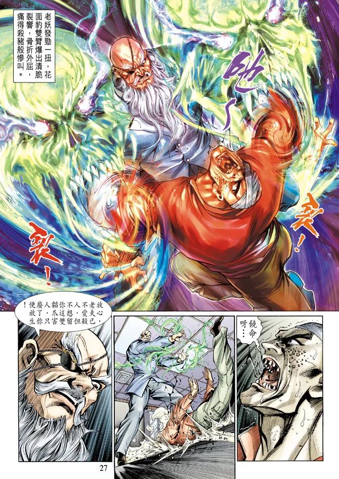 新著龙虎门128话