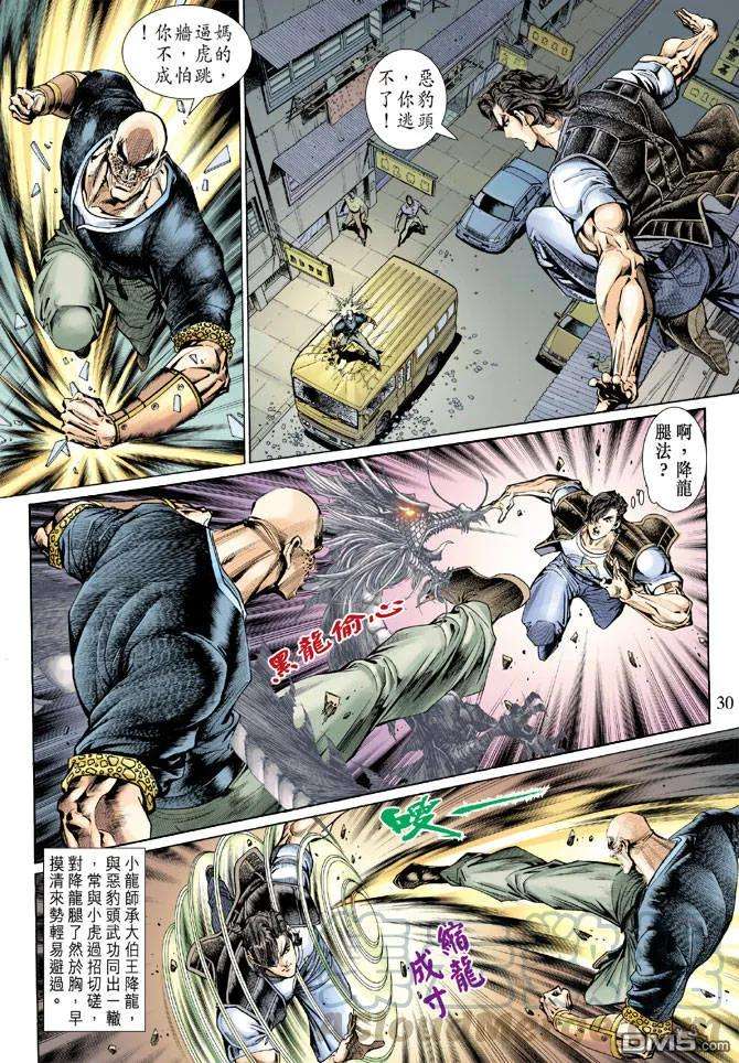 新著龙虎门128话