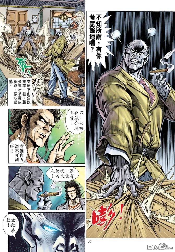 新著龙虎门128话