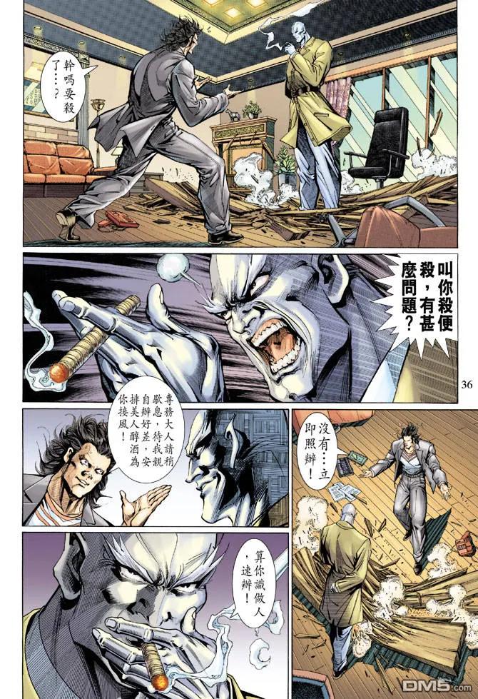 新著龙虎门128话