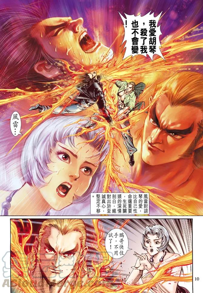 新著龙虎门128话
