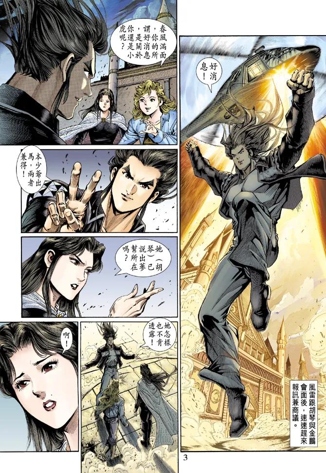 新著龙虎门129话