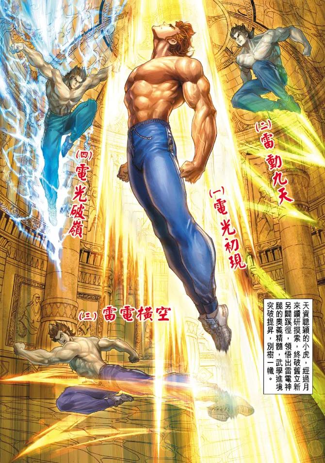 新著龙虎门129话