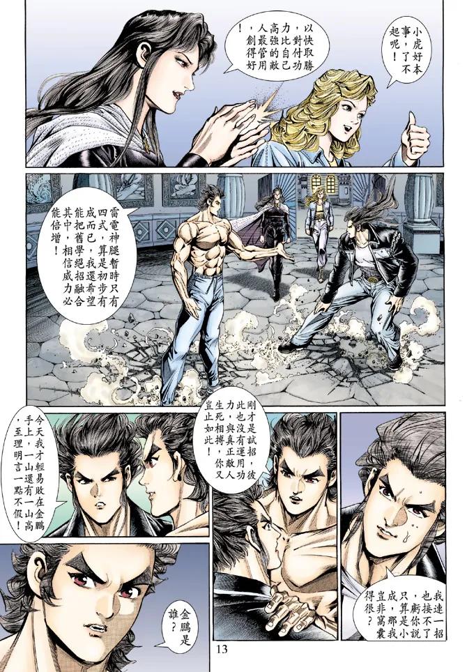 新著龙虎门129话