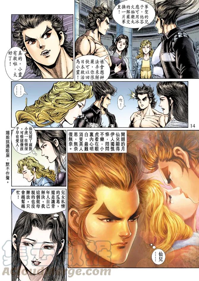 新著龙虎门129话