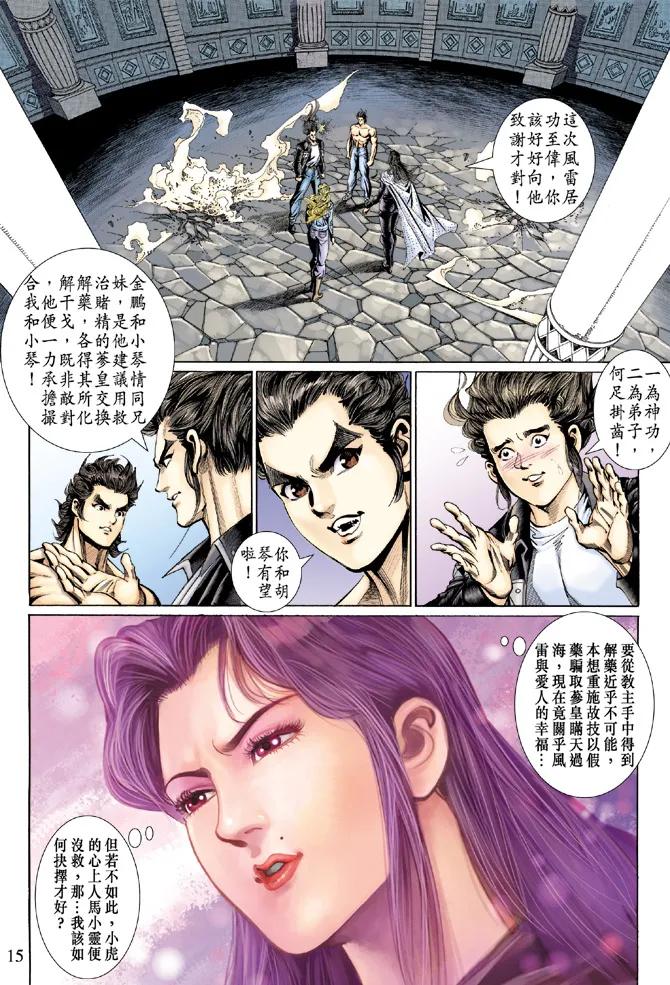 新著龙虎门129话