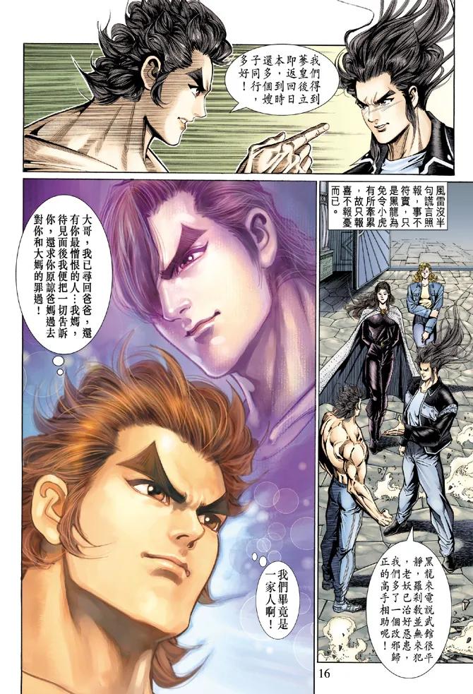 新著龙虎门129话