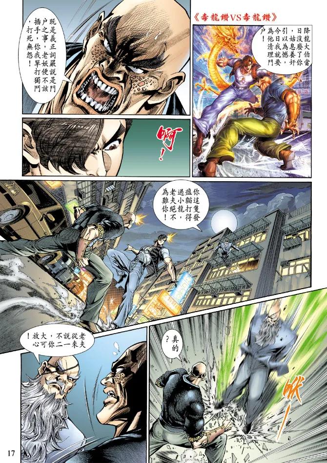 新著龙虎门129话