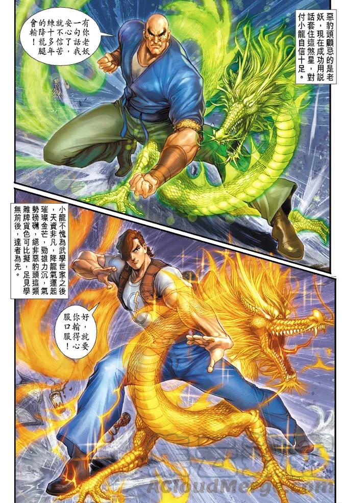 新著龙虎门129话