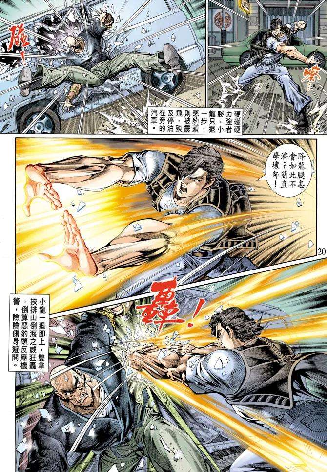 新著龙虎门129话