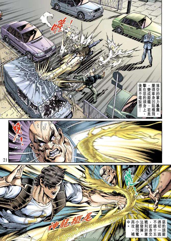 新著龙虎门129话