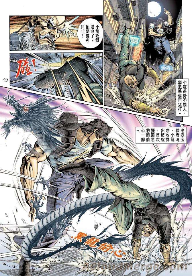 新著龙虎门129话