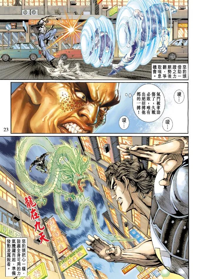 新著龙虎门129话