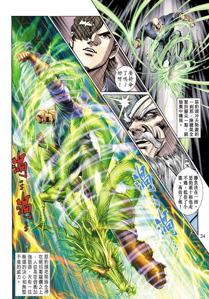 新著龙虎门129话