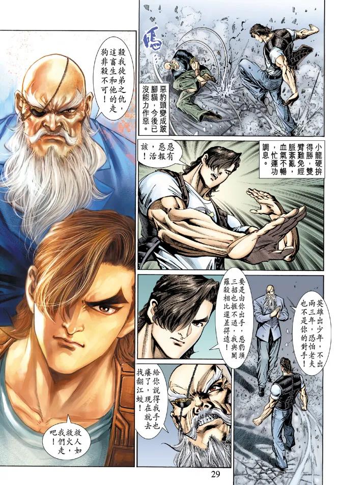 新著龙虎门129话