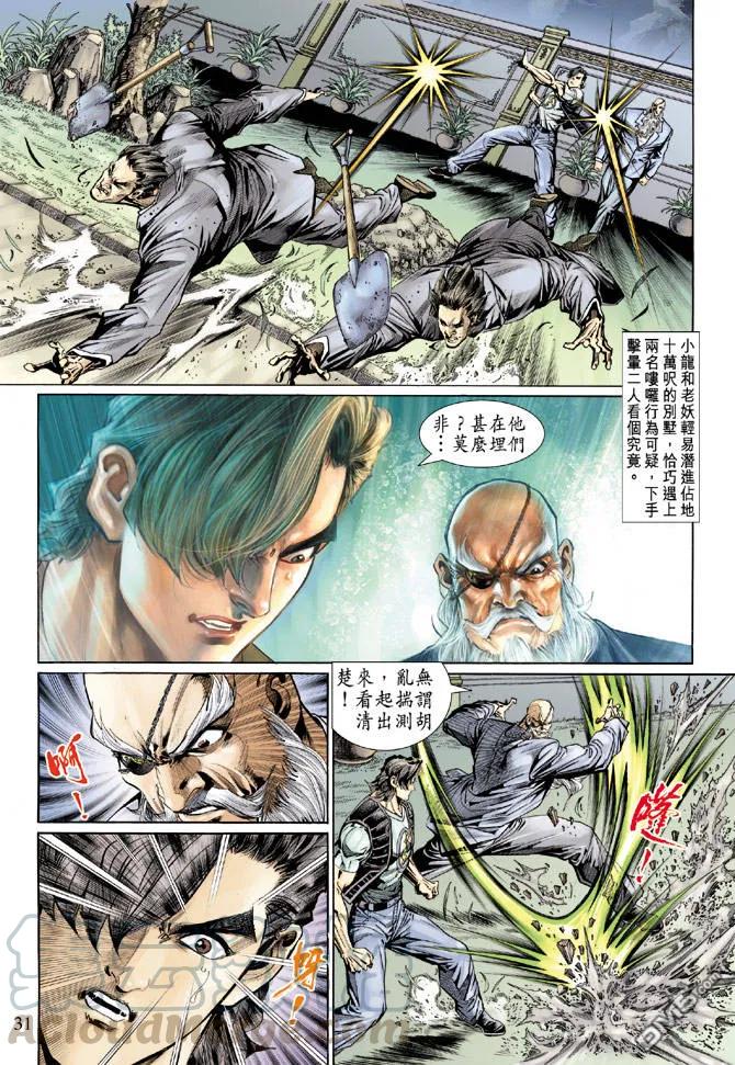 新著龙虎门129话