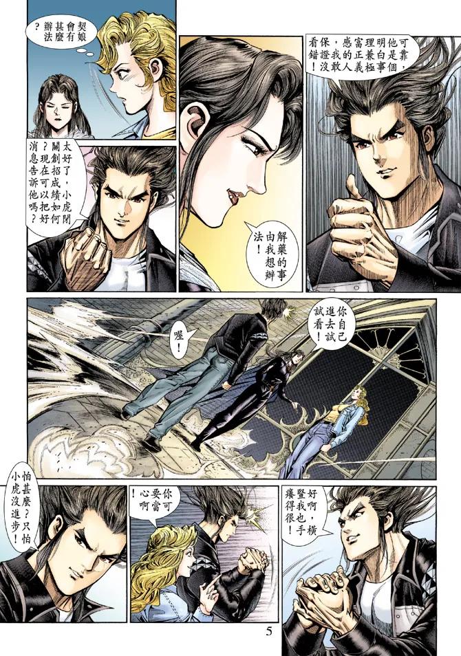 新著龙虎门129话