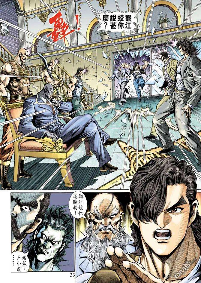 新著龙虎门129话